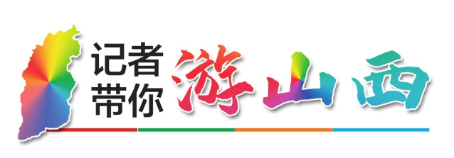 圖片默認標題_fororder_山西