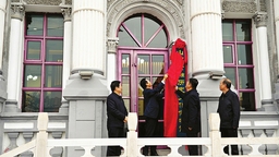 山西金融歷史文化博物館開館