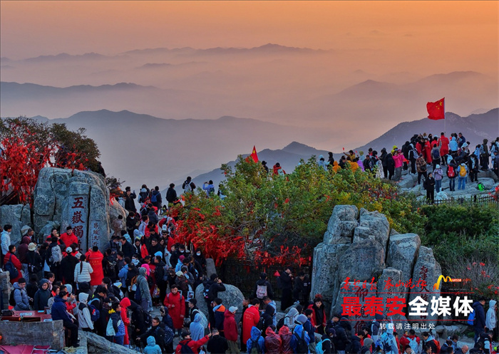 泰山之巔氣象萬千 遊客祝福祖國繁榮昌盛、國泰民安