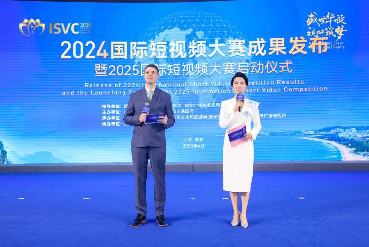 2024國際短視頻大賽成果發佈暨2025國際短視頻大賽啟動儀式在泰安舉行_fororder_現場