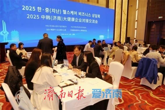 第三屆中韓(濟南)大健康産業新技術企業交流活動成功舉辦