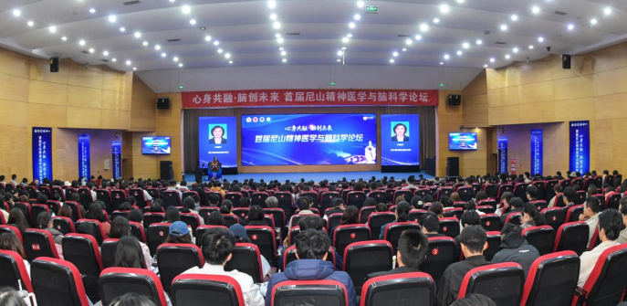 濟寧醫學院舉辦首屆尼山精神醫學與腦科學論壇 濟寧醫學院舉辦首屆尼山精神醫學與腦科學論壇