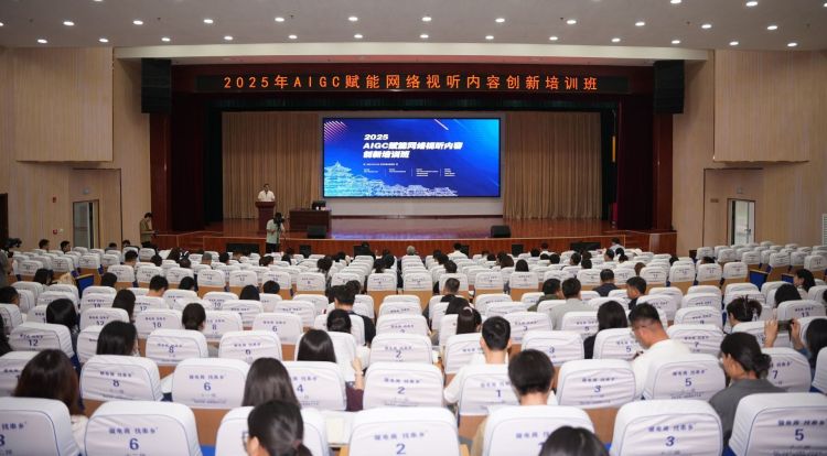 2025AIGC賦能網絡視聽內容創新培訓班在樂陵舉辦_fororder_1