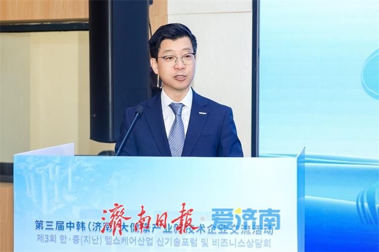 第三屆中韓(濟南)大健康産業新技術企業交流活動成功舉辦