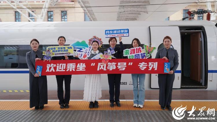 “風箏號”專列啟程！用一列車廂裝下整個濰坊