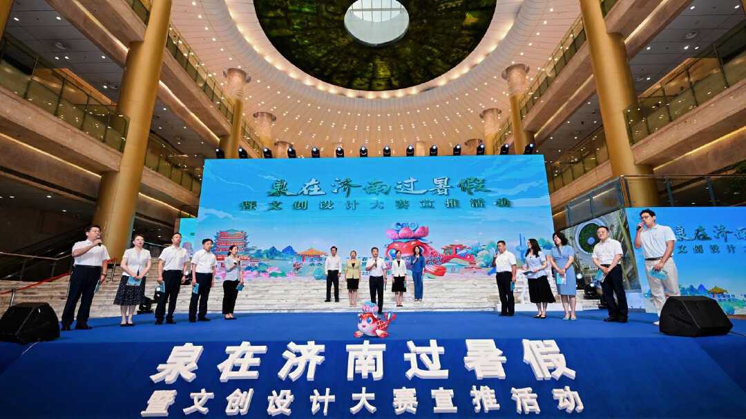 “泉錦鯉”IP形象精彩亮相，“泉”在濟南過暑假暨文創設計大賽宣推活動成功舉辦