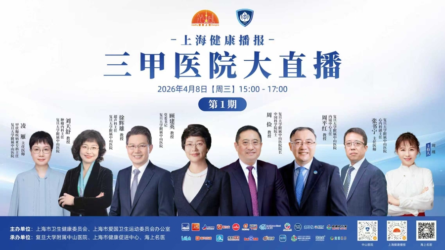 與天氣共變化,和百姓同冷暖:全國首創《上海健康播報》打造科普權威主平臺