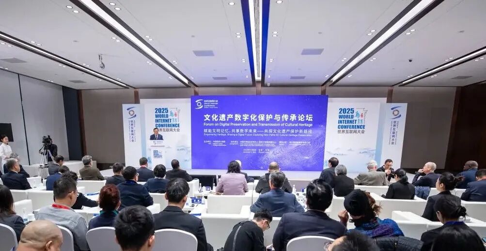 Le Forum sur la protection et la transmission numériques du patrimoine culturel a eu lieu lors du Sommet de Wuzhen 2025 de la WIC null