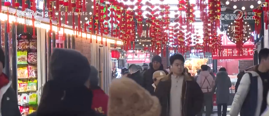 多彩集市透著濃濃年味藏著經濟活力 品質升級助力“年經濟”煥彩煥新