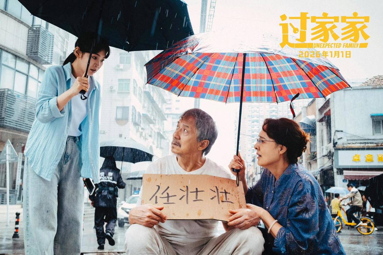 《過家家》:成龍近乎“零打戲”,塑造失智老人