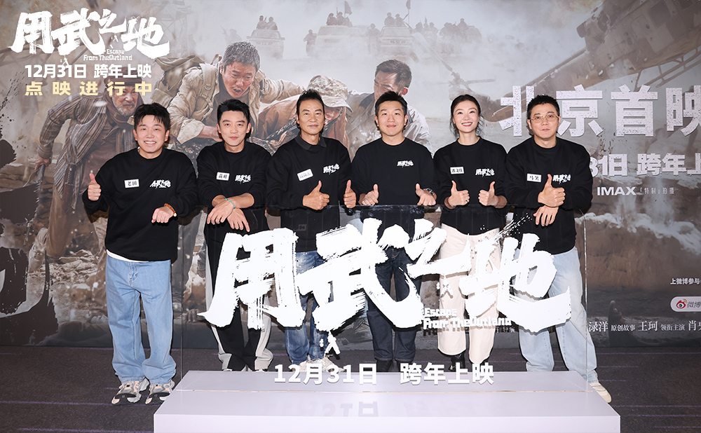 申奧新作《用武之地》首映 肖央齊溪開啟自救之路