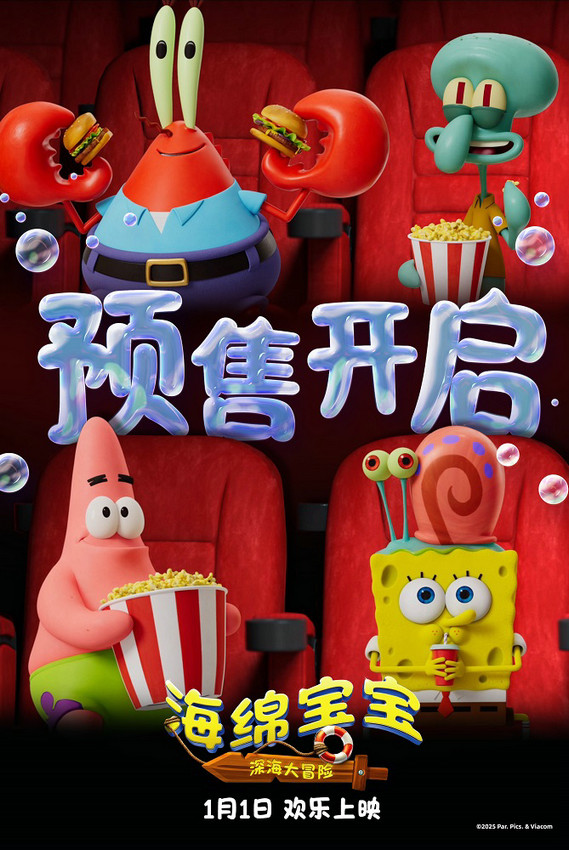 《海綿寶寶:深海大冒險》預售開啟