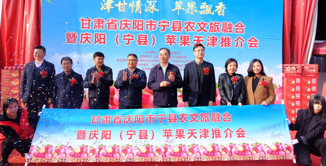 津甘合作譜新篇 寧縣蘋果京津冀行銷中心在津成立