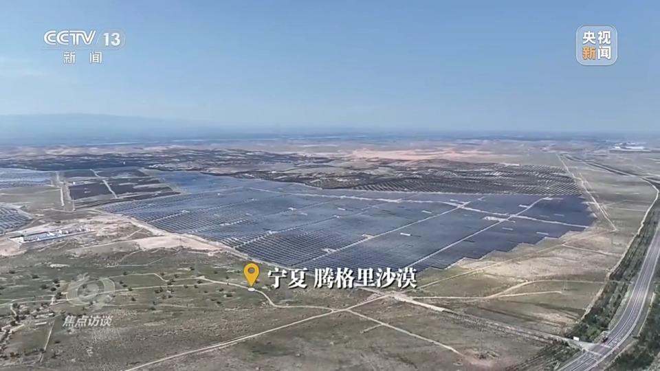 焦點訪談丨“含綠量”不斷提升 “十四五”中國能源發展交出亮眼成績單