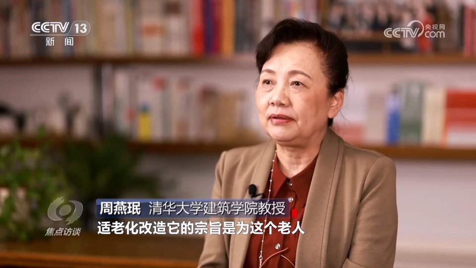 焦點訪談：適老化改造 讓養老變享老