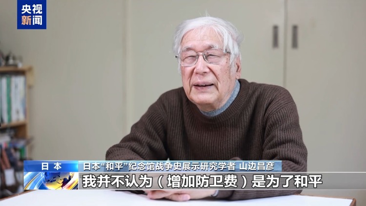 視頻丨日本防衛預算再創新高 引發輿論擔憂