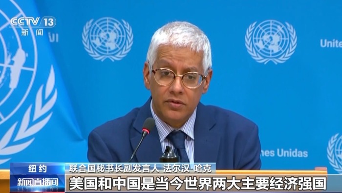 視頻丨聯合國：中美保持對話對世界有益