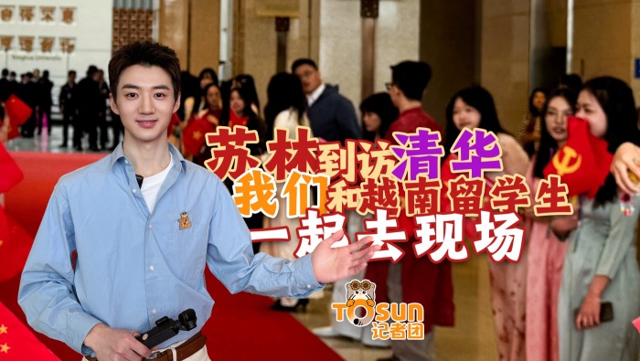 時政Vlog丨蘇林到訪清華 我們和越南留學生一起去現場_fororder_689e07fd9e7a4a78a7e821129befa957