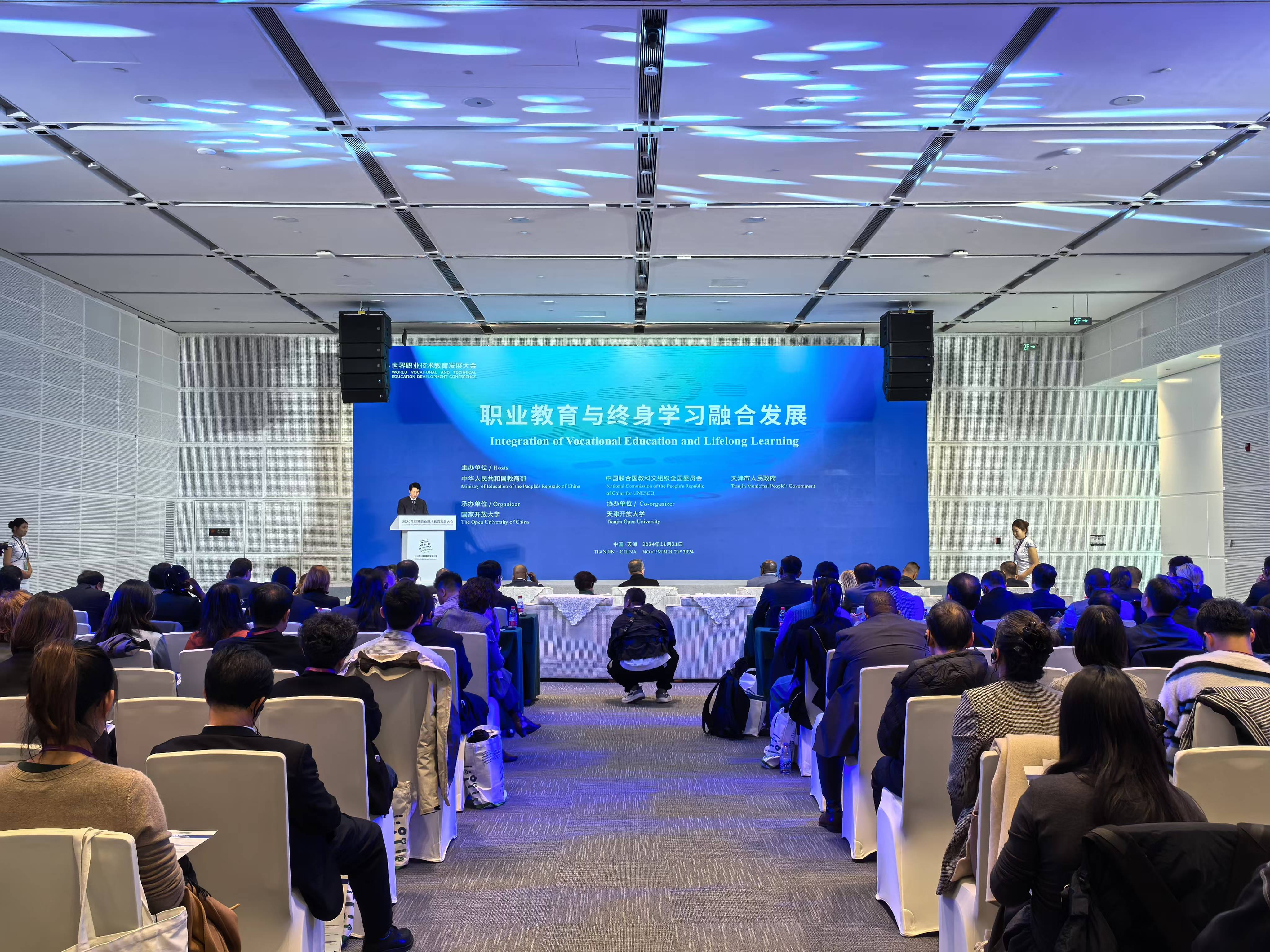 職業教育與終身學習融合發展平行論壇在津召開