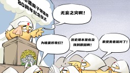 【國際漫評】受害者cosplay