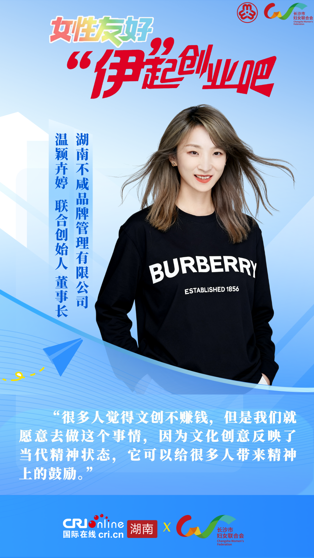 女性友好 “伊”起創業吧 丨_fororder_溫穎卉婷
