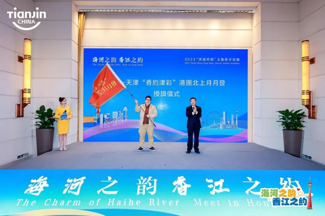 “港澳文旅匯 津彩宣傳周”暨天津冬季文旅推介活動在香港成功舉辦