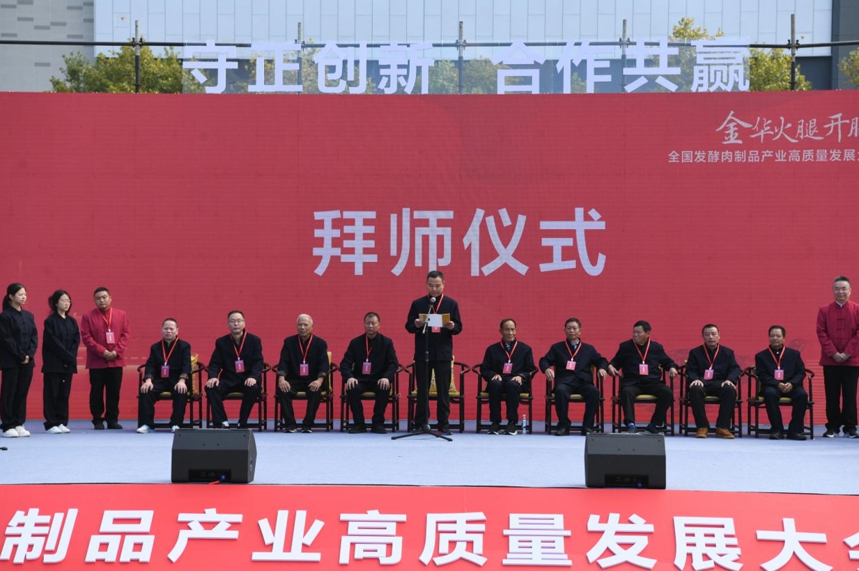 浙江金華：全國首個火腿學院學生拜師非物質文化遺産傳承人