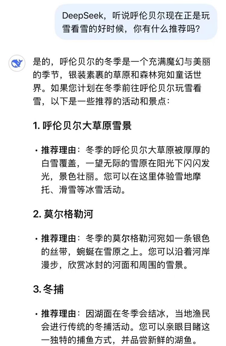DeepSeek眼中的呼倫貝爾