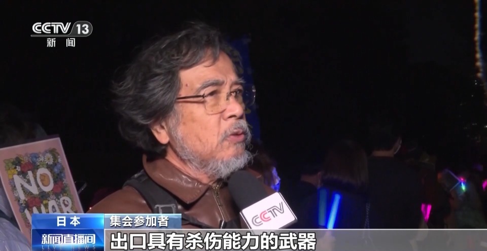 視頻丨日本放寬武器出口限制引發各界批評