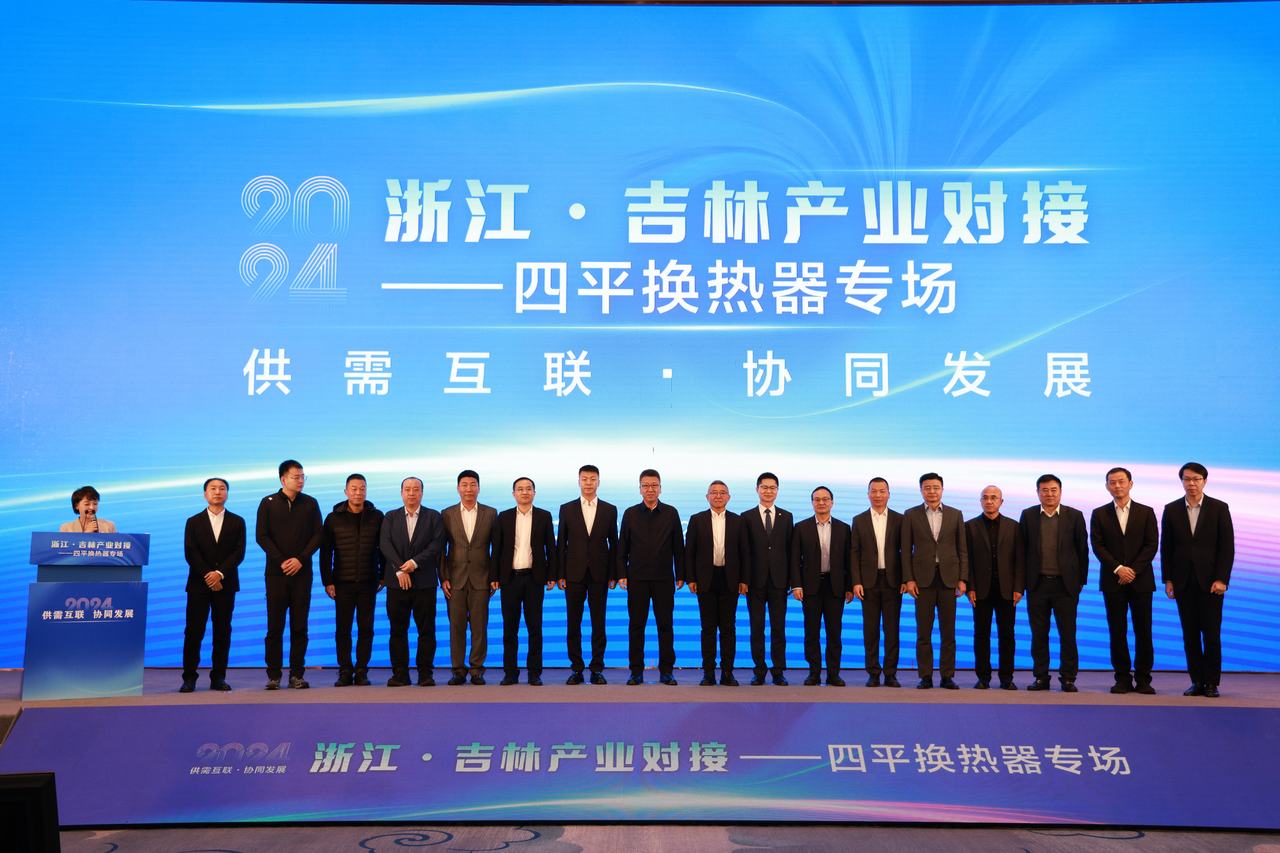 聚焦供需互聯，浙江與吉林在杭州搞了場對接會