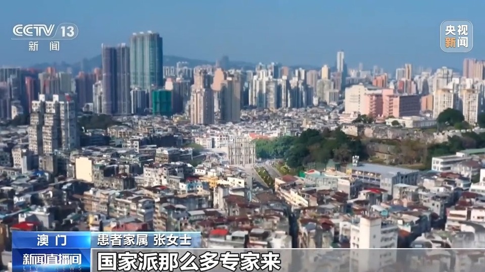 濠江情濃家國心丨54名專家來自北京 澳門協和醫院助力澳門醫療發展