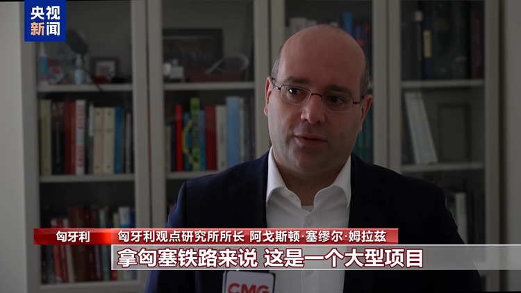 世界看兩會丨多國人士：共建“一帶一路”給多邊體系帶來重要貢獻
