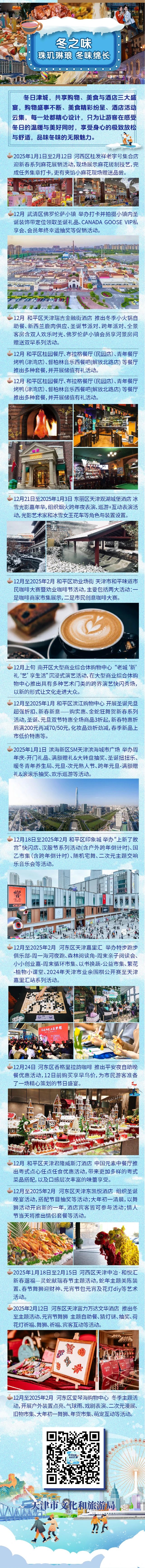 冬日暖陽 津味綿長丨天津四大系列近200項主題活動等你來解鎖