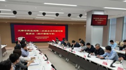 天津市藥監局打造政企溝通交流平臺 助力營商環境不斷優化