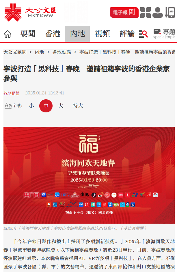 累計總傳播量破5億！海內外網友點讚寧波春晚