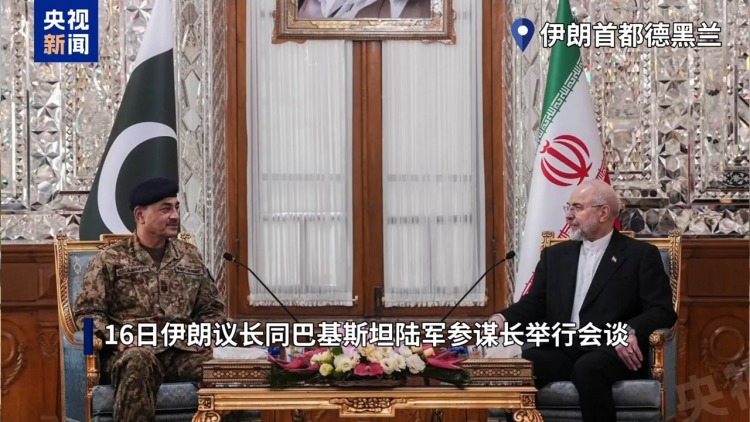 總臺記者觀察丨伊美臨時停火截止日期將近 巴基斯坦展開密集斡旋