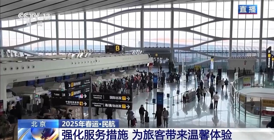 首都機場和大興機場進入節前客流高峰 保障旅客安心啟程有這些舉措