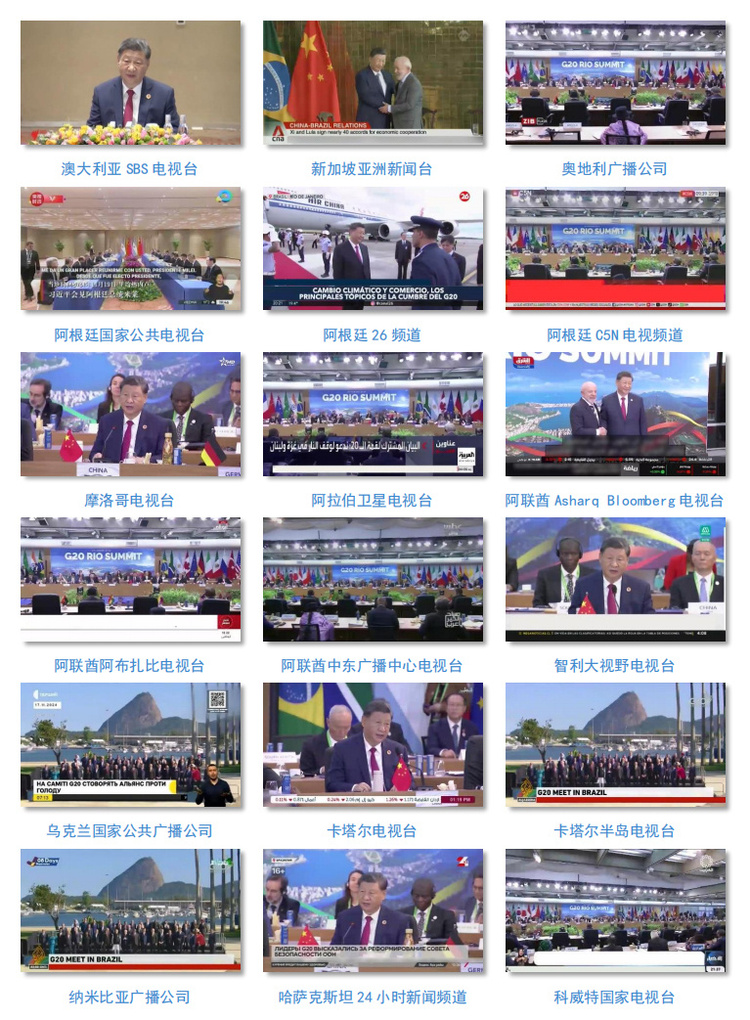 世界迴響!總臺聚焦習主席出席G20峰會,拉美之行報道再創傳播紀錄