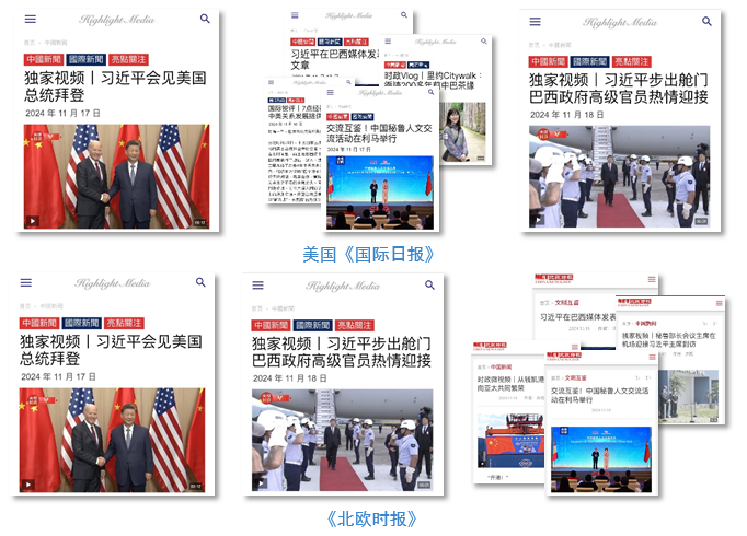 世界迴響!總臺聚焦習主席出席G20峰會,拉美之行報道再創傳播紀錄