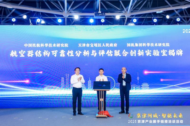 協議投資額超100億元！2025京津産業握手鏈接洽談活動成功舉辦