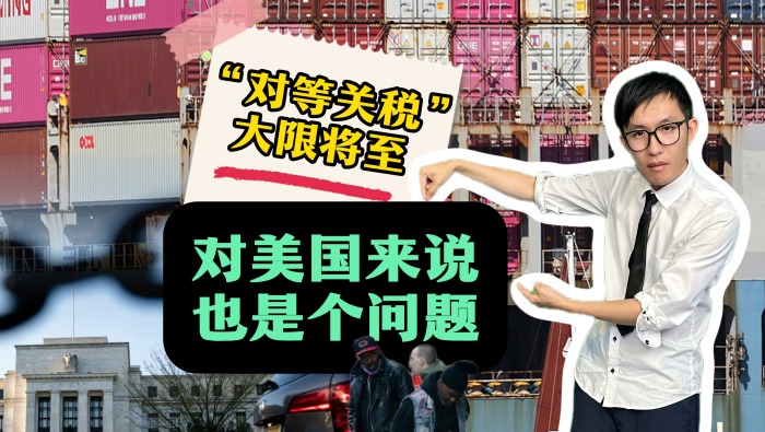 【國際3分鐘】“對等關稅”大限將至 對美國來説也是個問題