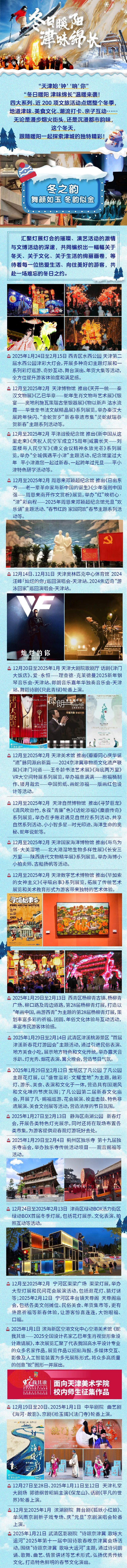 冬日暖陽 津味綿長丨天津四大系列近200項主題活動等你來解鎖