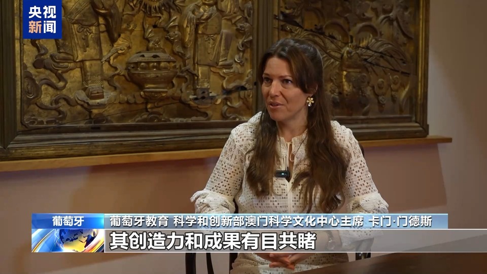 外眼看澳門丨葡萄牙學者：“一國兩制”是澳門長期繁榮穩定的保證