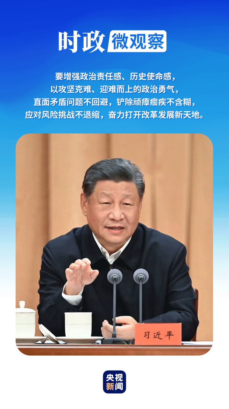 時政微觀察丨打開改革發展新天地，總書記這樣強調