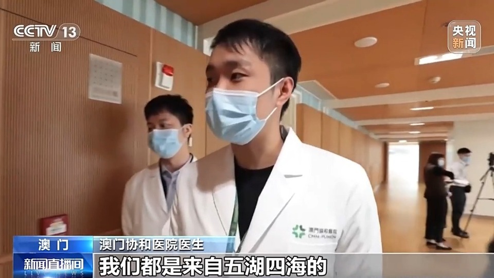 濠江情濃家國心丨54名專家來自北京 澳門協和醫院助力澳門醫療發展