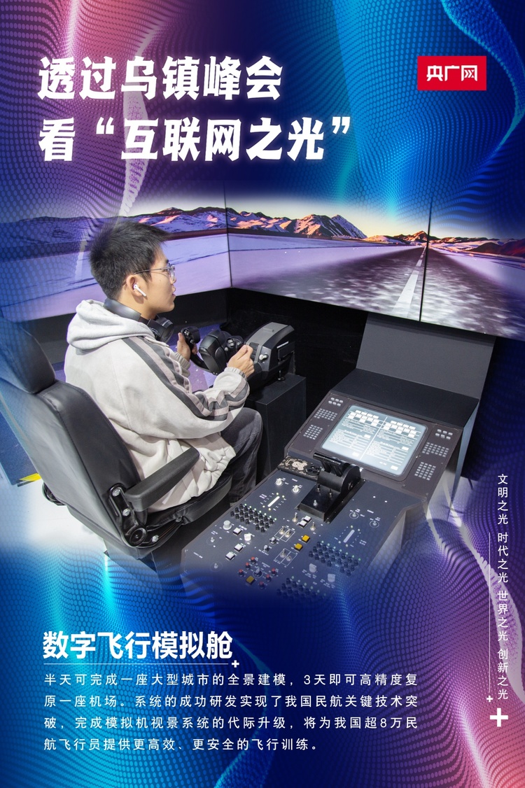 “網”見峰會 | 透過烏鎮峰會 看“互聯網之光”