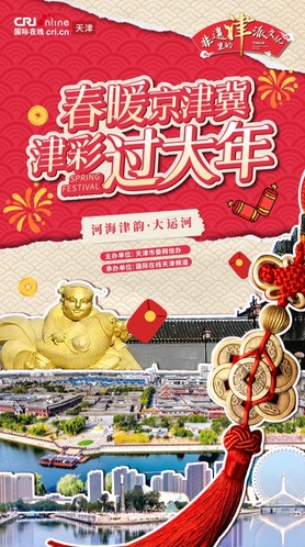 津彩過大年 | 河海津韻·大運河_fororder_微信圖片_20250123122746
