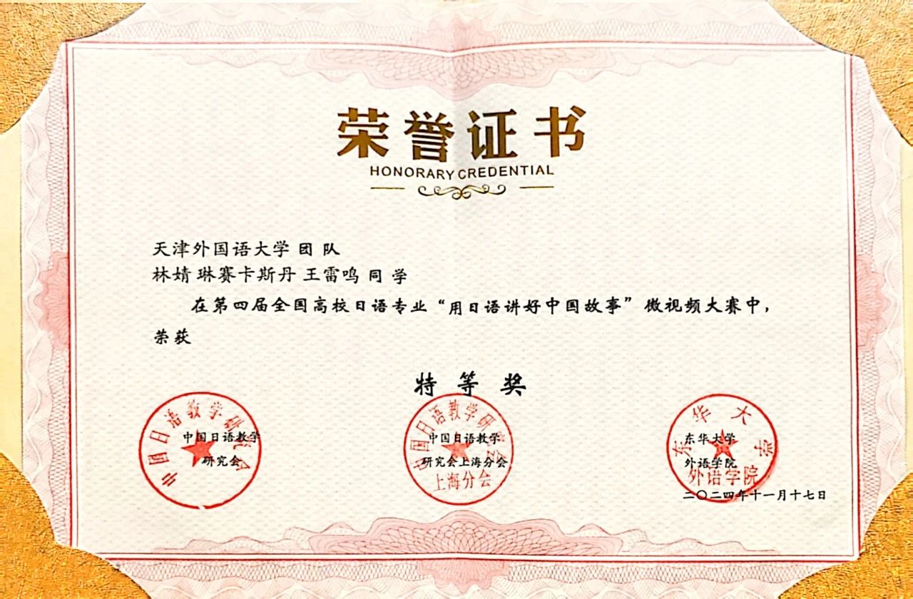 天津外國語大學獲第四屆全國高校日語專業微視頻大賽全國總冠軍