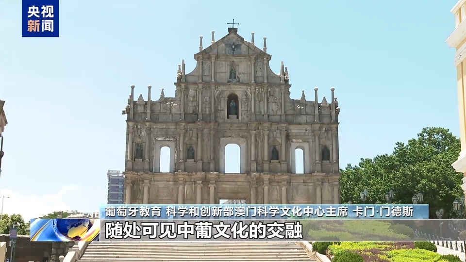 外眼看澳門丨葡萄牙學者：“一國兩制”是澳門長期繁榮穩定的保證