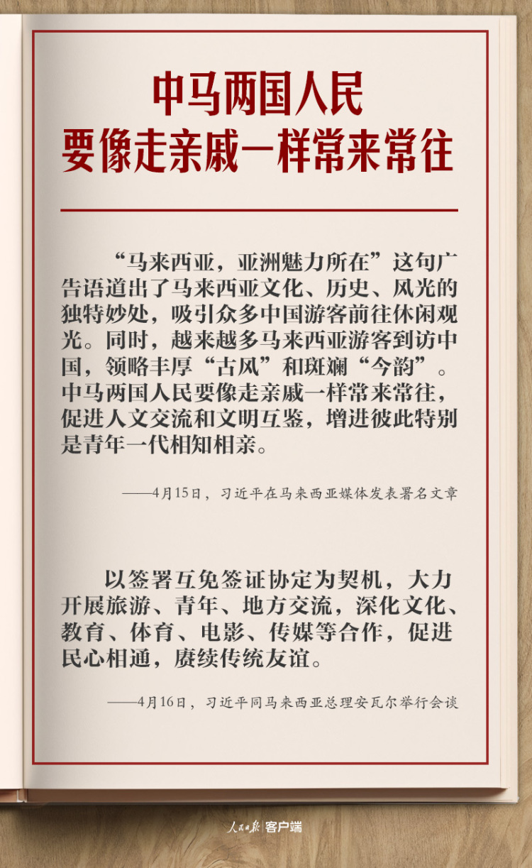 學習筆記丨開啟中馬關係新的“黃金50年”
